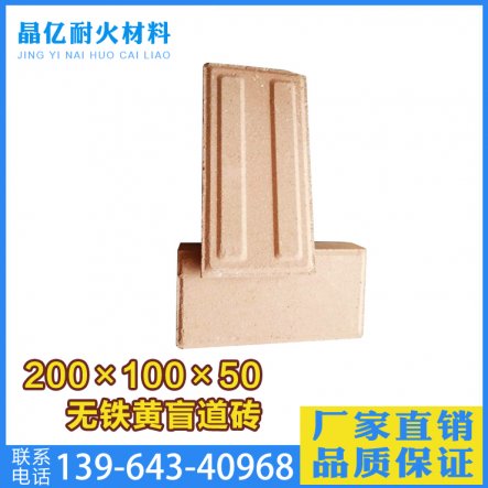 無(wú)鐵黃盲道磚