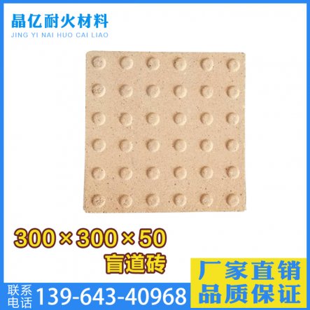 盲道磚