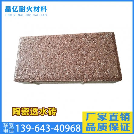 陶瓷透水磚